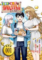 Isekai Chikyuu kan de Kojin Boueki Shite Mita - Manga, Fantasy, Action, Adventure, Isekai, Shounen